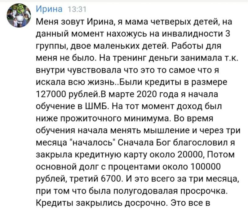 Перемены в жизни Ирины через духовную экономику